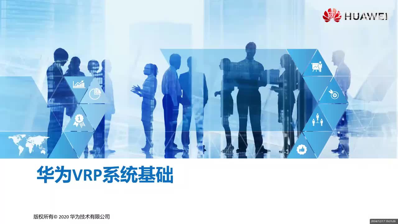 HCIA-07：VRP操作系统基础