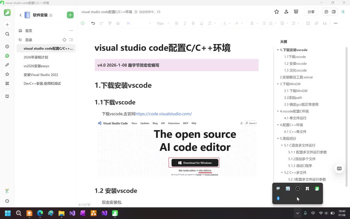 vscode安装和配置C_C++
