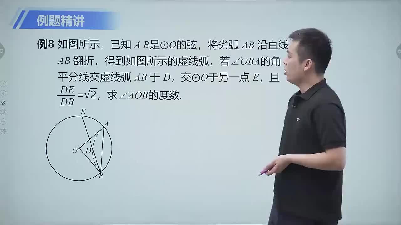 圆的对称性 第7节