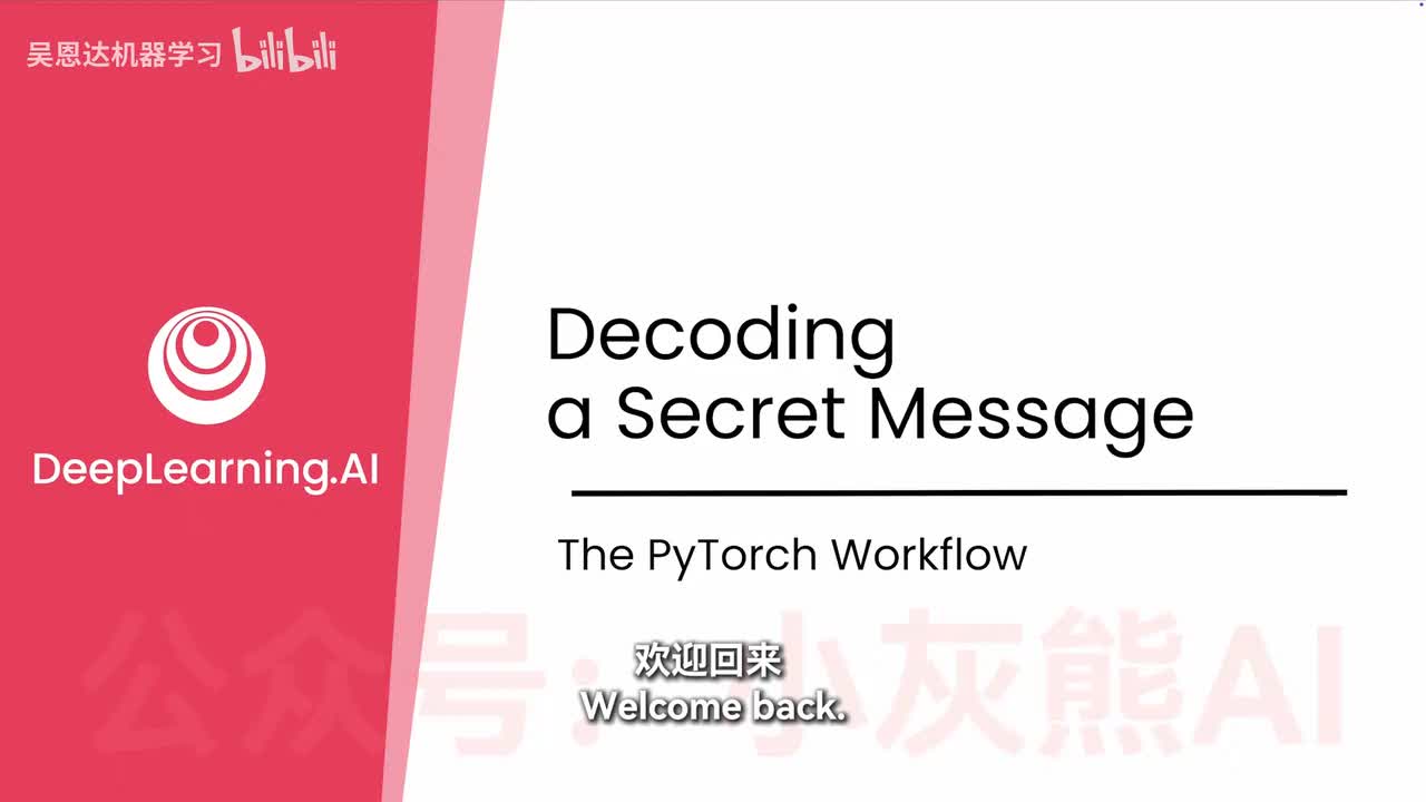 【模块2：工作流程】2-1解码秘密消息