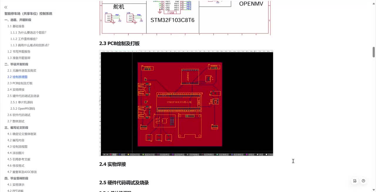 2-04.系统开发-实物焊接