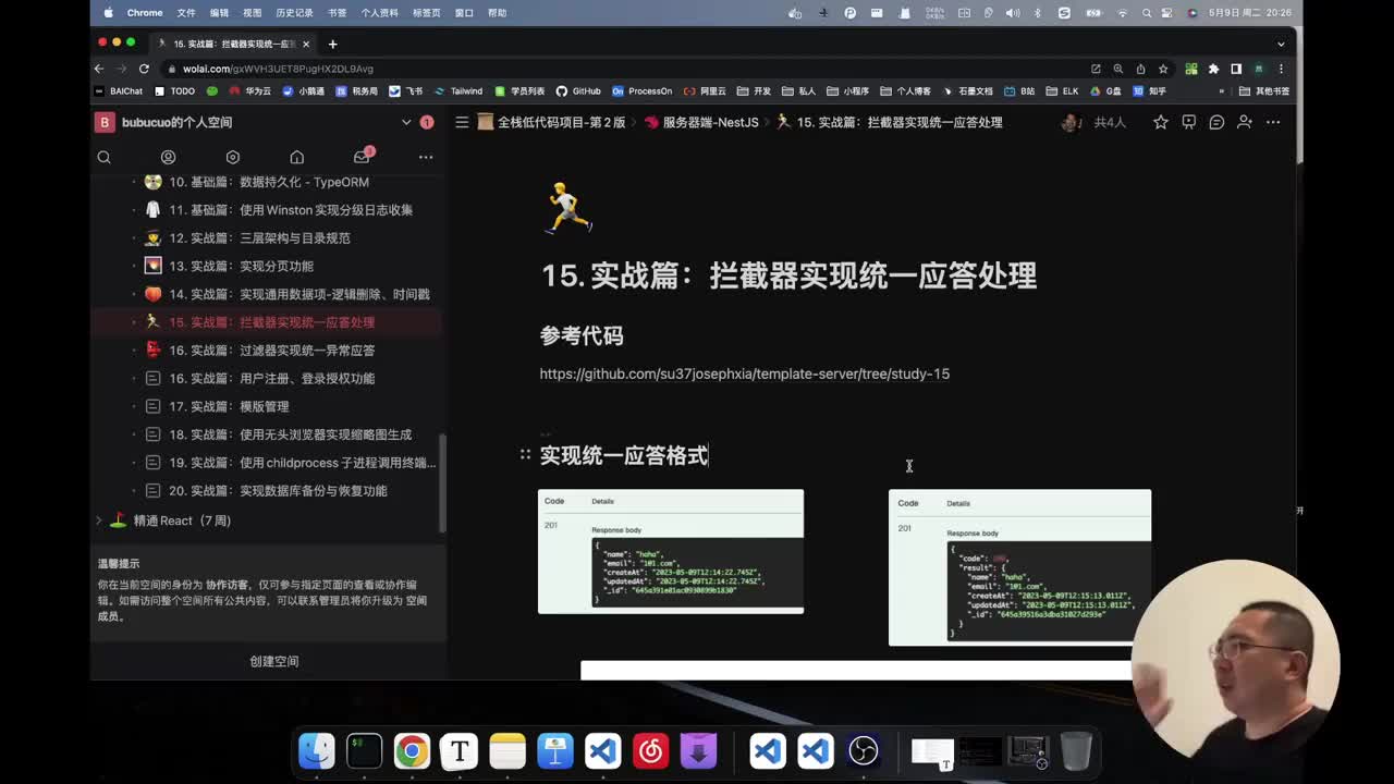 1-15_15 实战篇：拦截器实现统一应答处理_