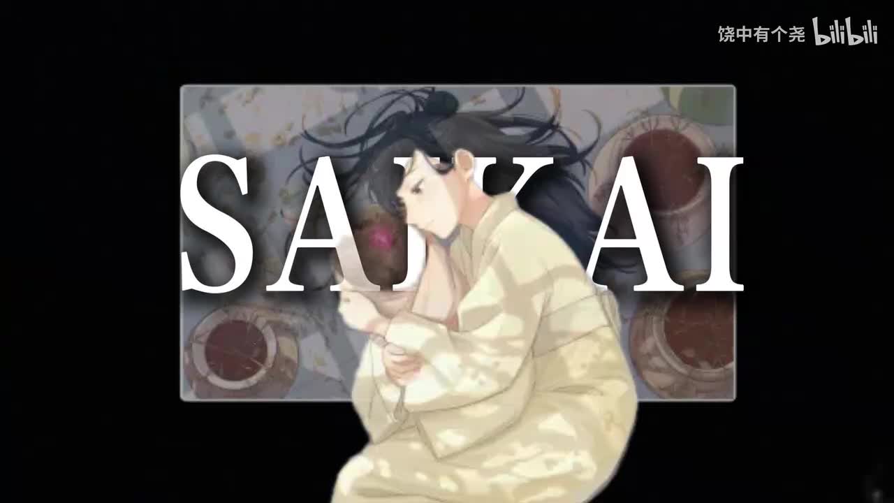 SAIKAIMili无伴奏版