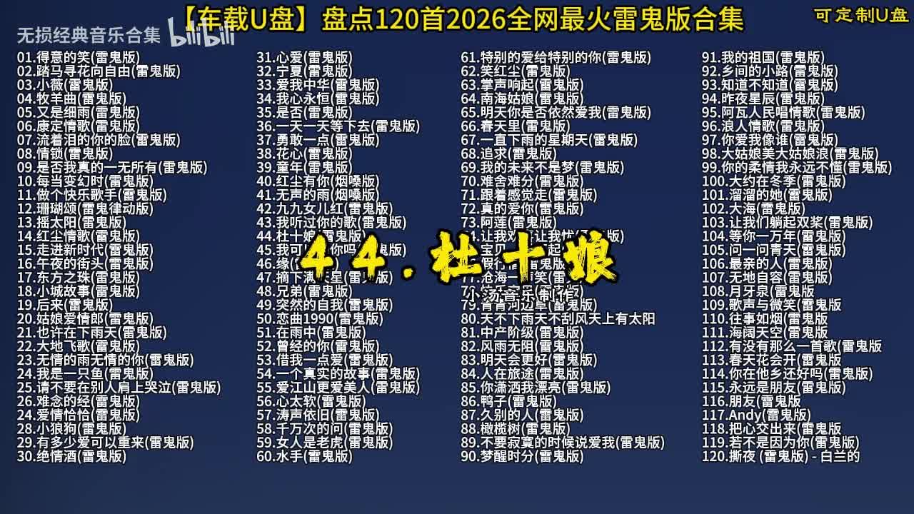 100首抖音热门 (45)