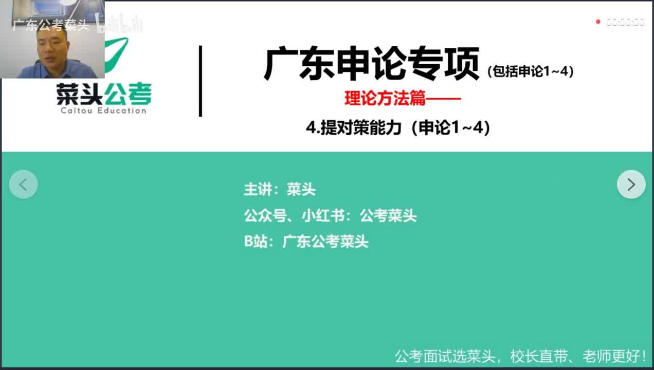 四、提对策能力（申论1~4）