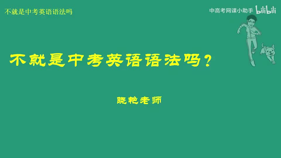 5--5简单句成分-谓语（2）-