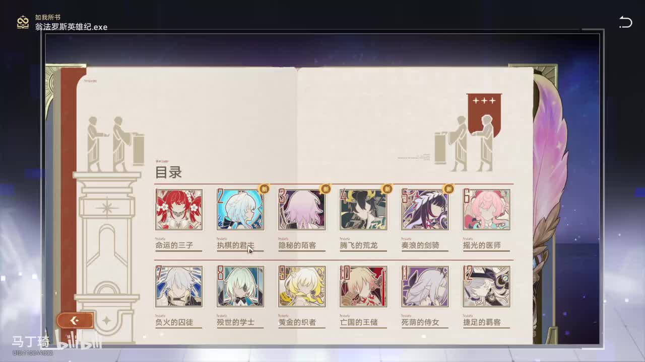 如我所书（刻律+三月+丹恒+海瑟音）