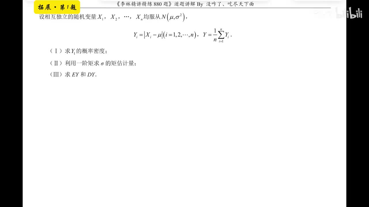 【第二十二章】拓展题1-2