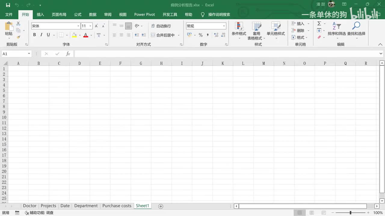 【POWERBI】16. Power Pivot_关系建模