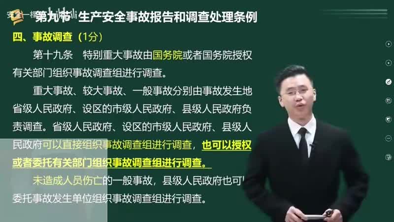 48-48-生产安全事故报告和调查处理条例（三）00-00-04_00-39-08_Merge-480P 标清-AVC
