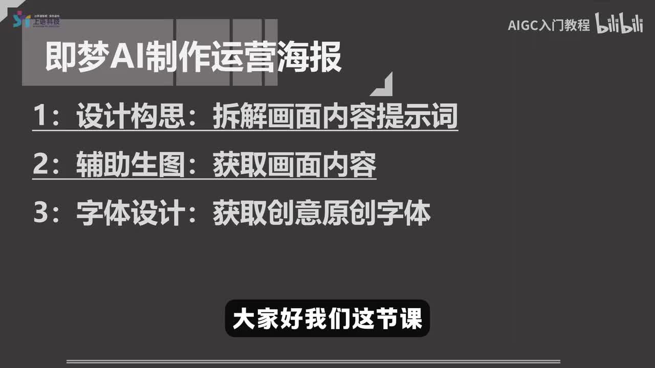 【即梦4.5教程-视频篇】38-运营海报