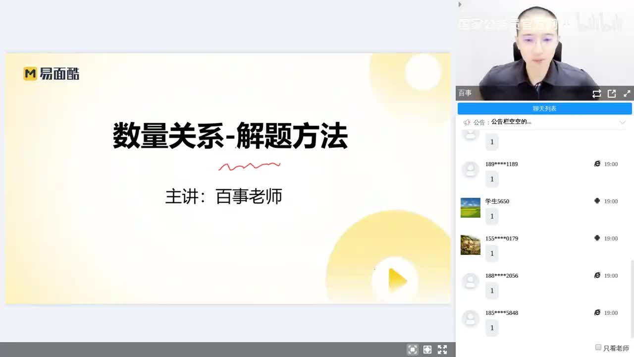 数量关系1.1—代入排除法