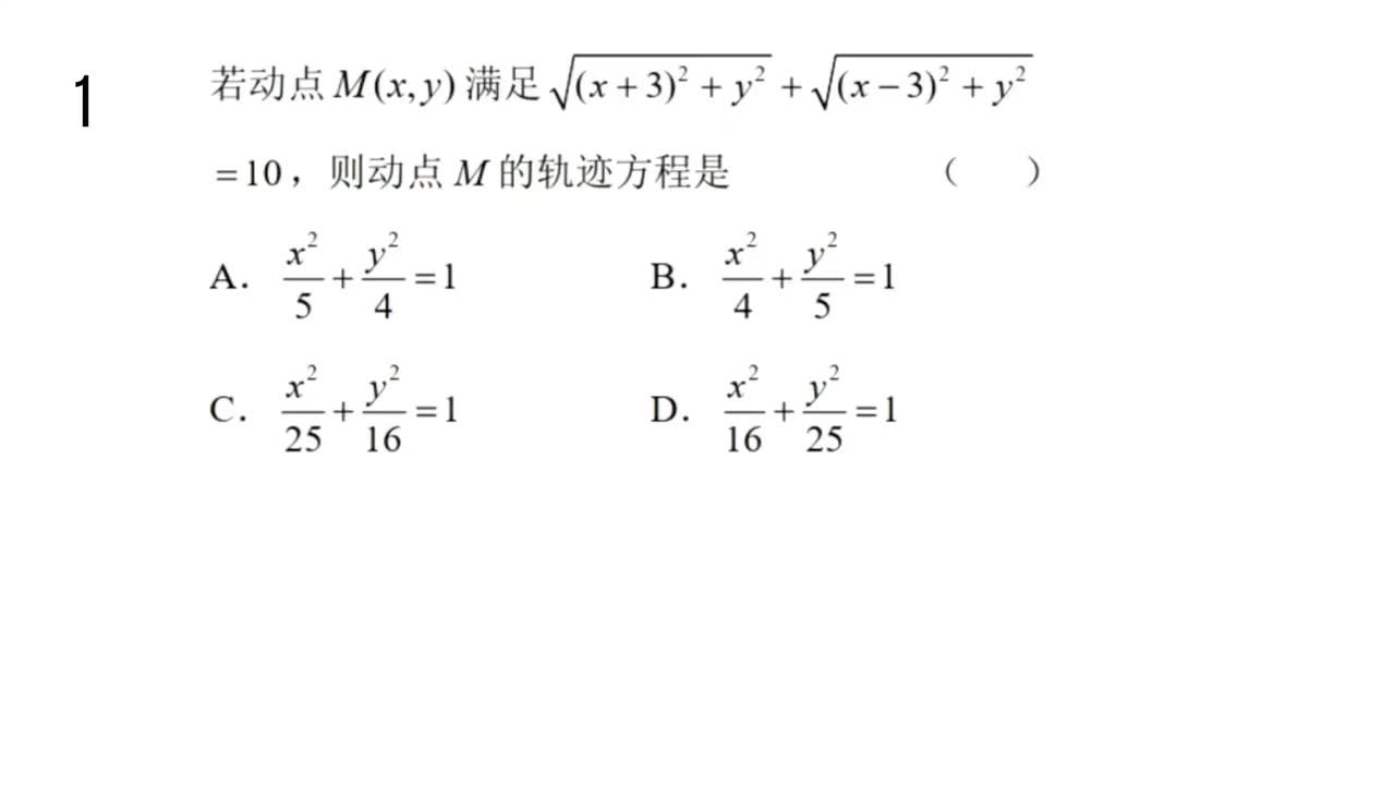 【习题册】 3.1.1 椭圆及其标准方程