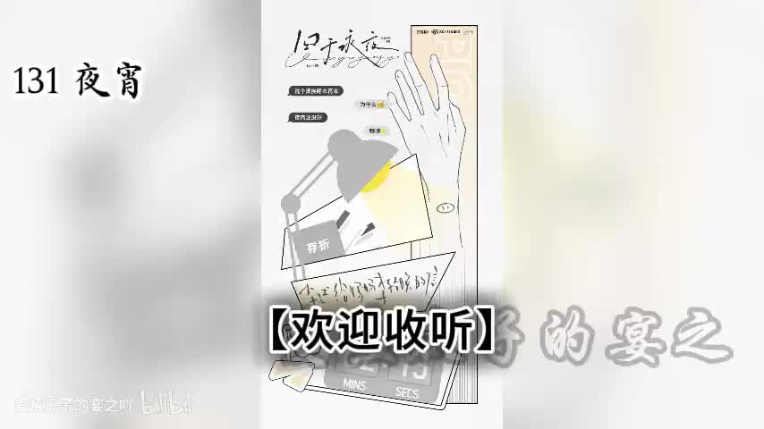 囚于永夜 131 夜宵