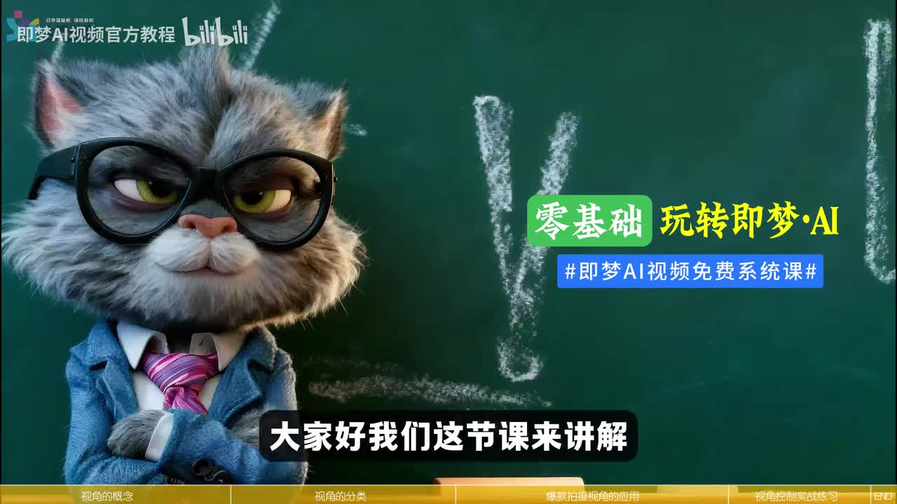 【即梦Seedance2.0教程】04-提示词技巧-视角控制篇