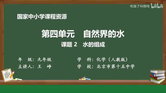 4.2 课题2_水的组成