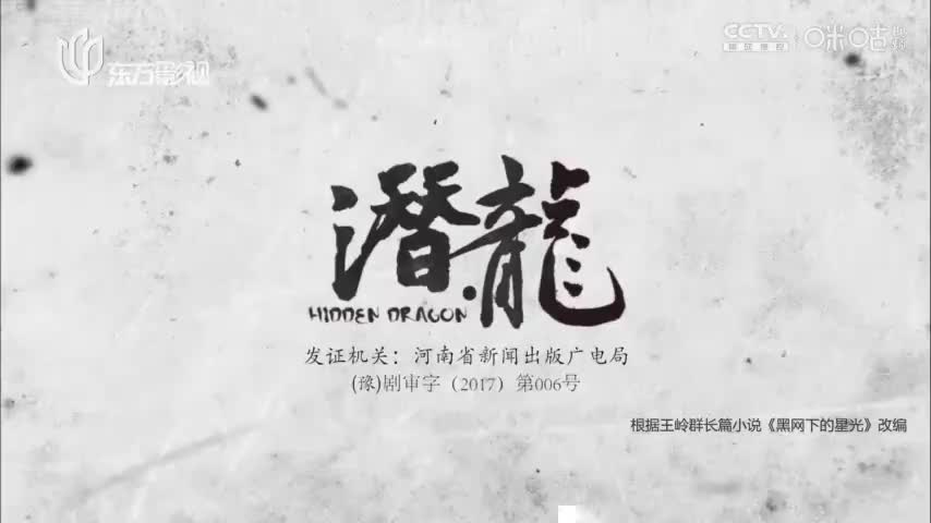 【聂远版】潜·龙_第24集