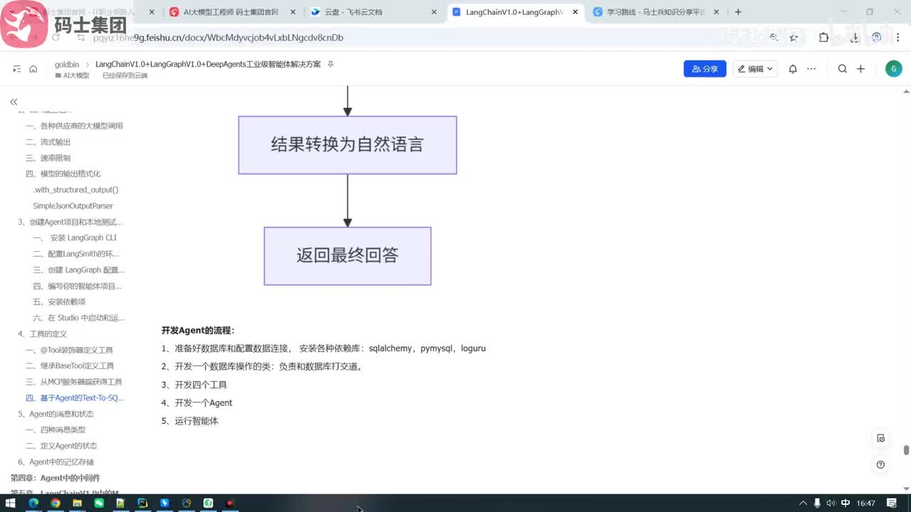 基于Agent的TextToSQL案例(二)