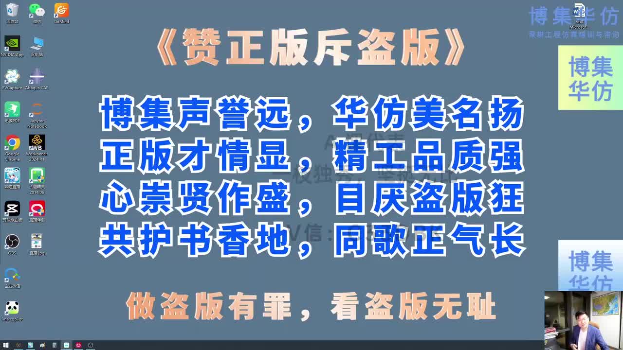 第03节-几何非线性_博集华仿-为我打工