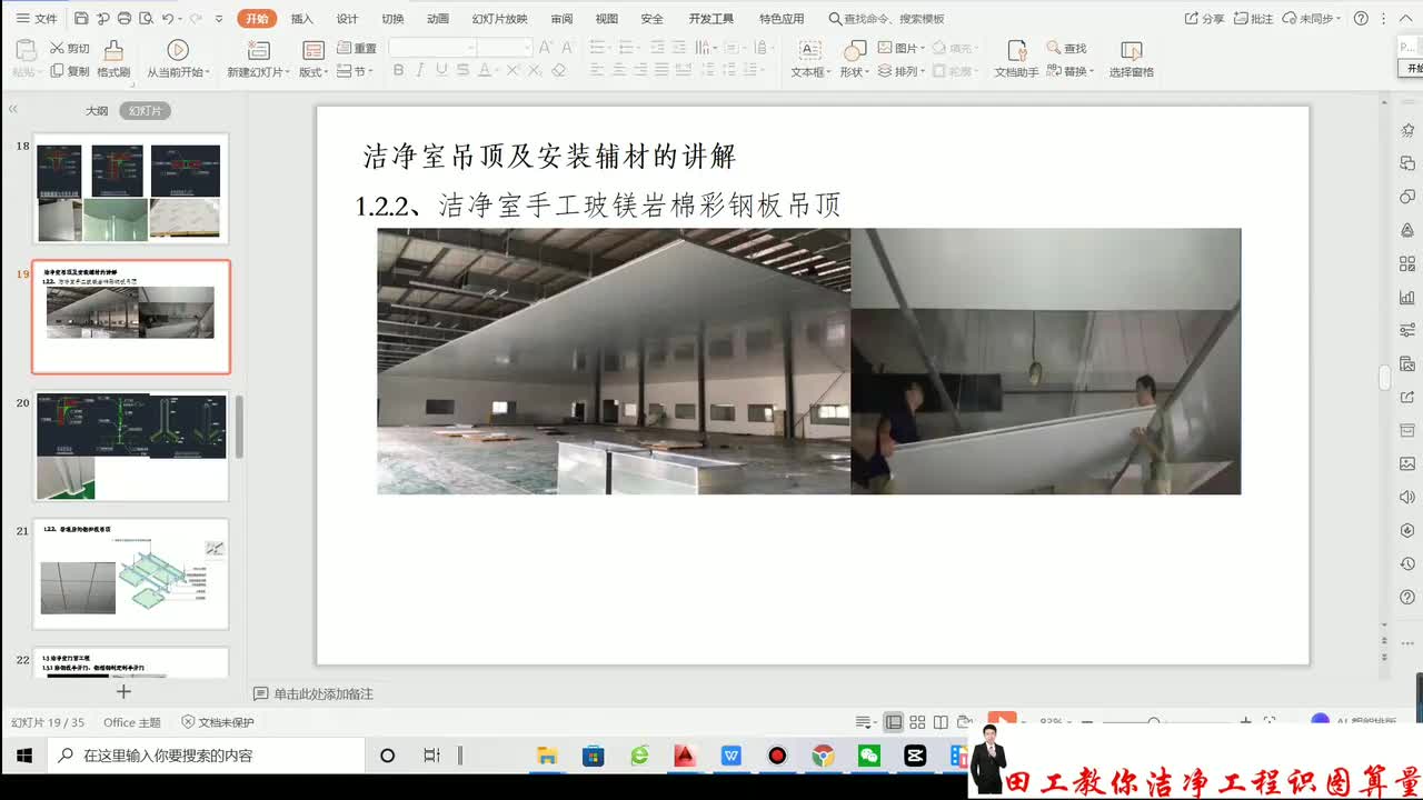 第4课彩钢板吊顶及安装辅材识图及安装工艺讲解