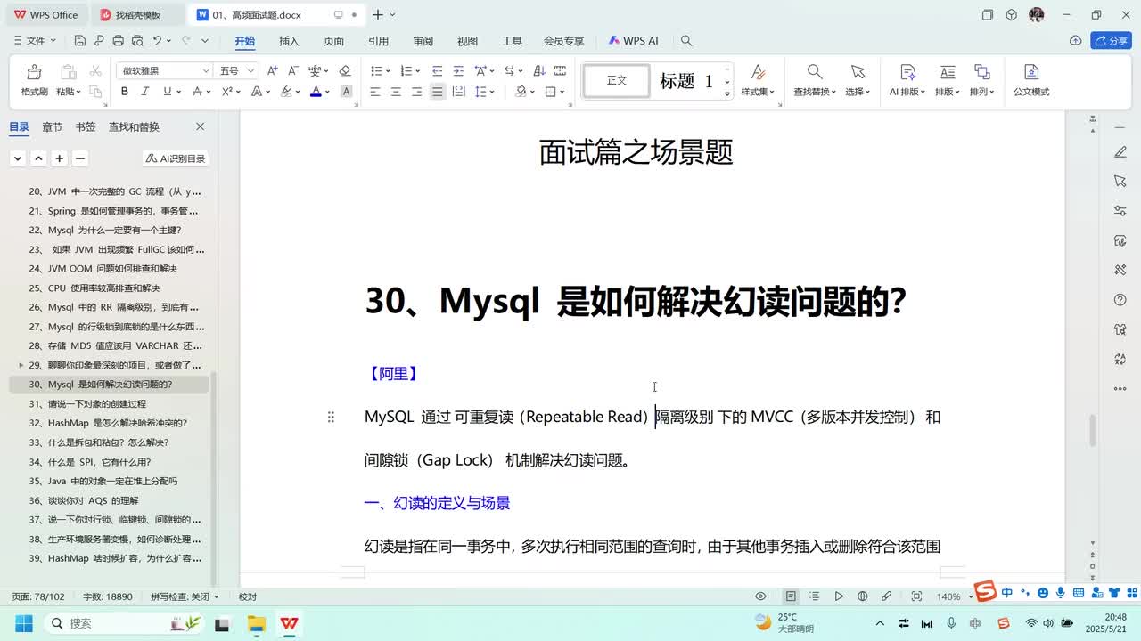 场景篇-30、Mysql 是如何解决幻读问题的？