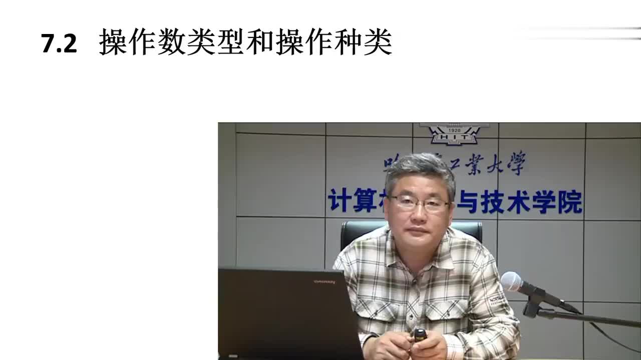 7.2 操作数类型和操作类型