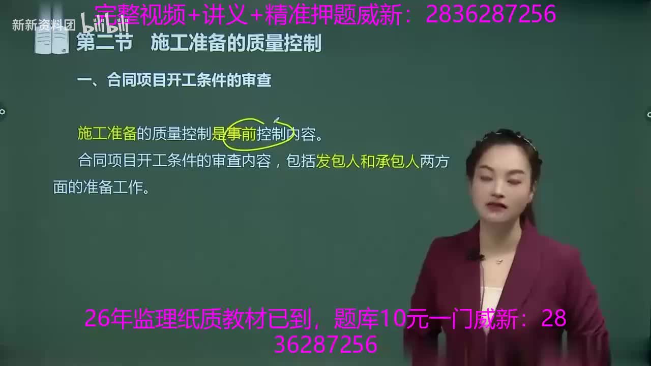 05、第二章第二节施工准备的质量控制