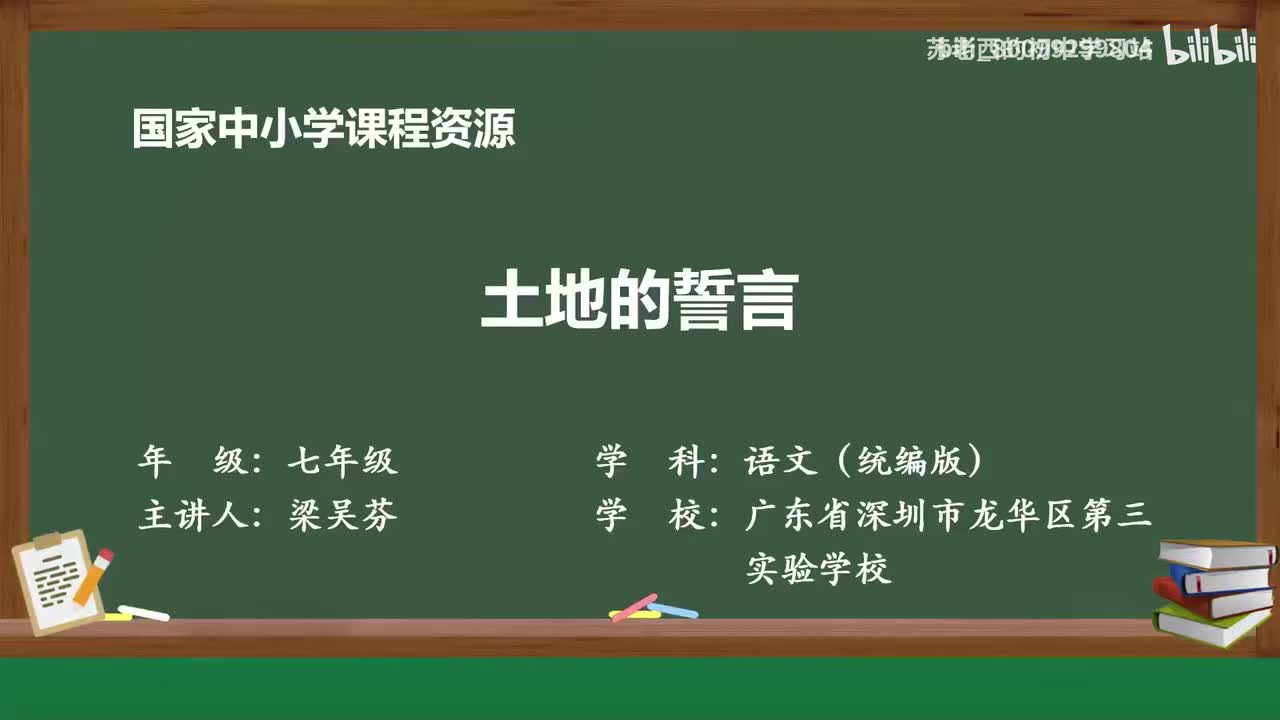 14.土地的誓言