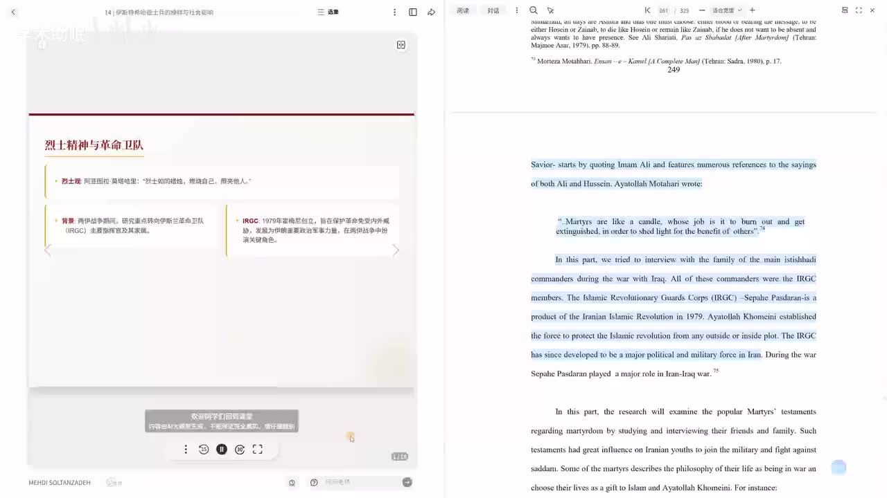 第14讲 伊斯特希哈德士兵的榜样与社会影响
