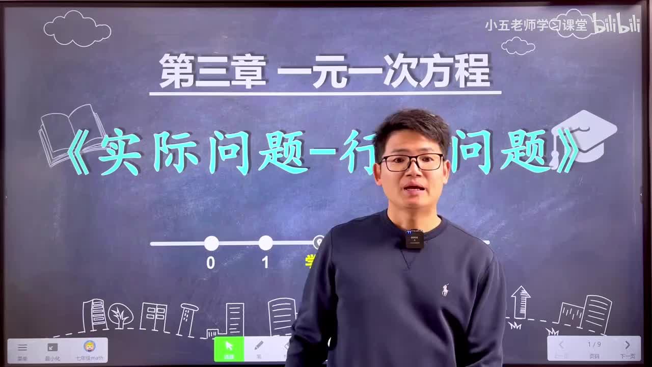 第三章 一元一次方程.8、一元一次方程 - 行程问题