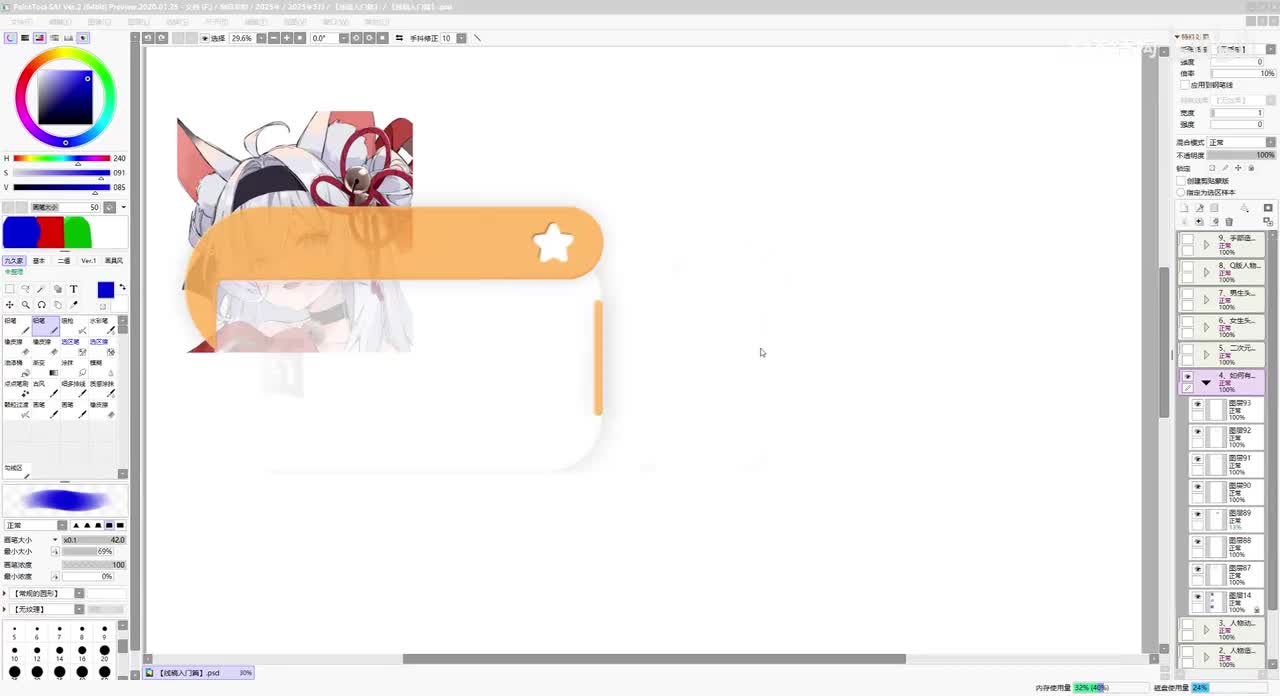 【二次元人物流程】8、如何有效把握头部造型-侧面