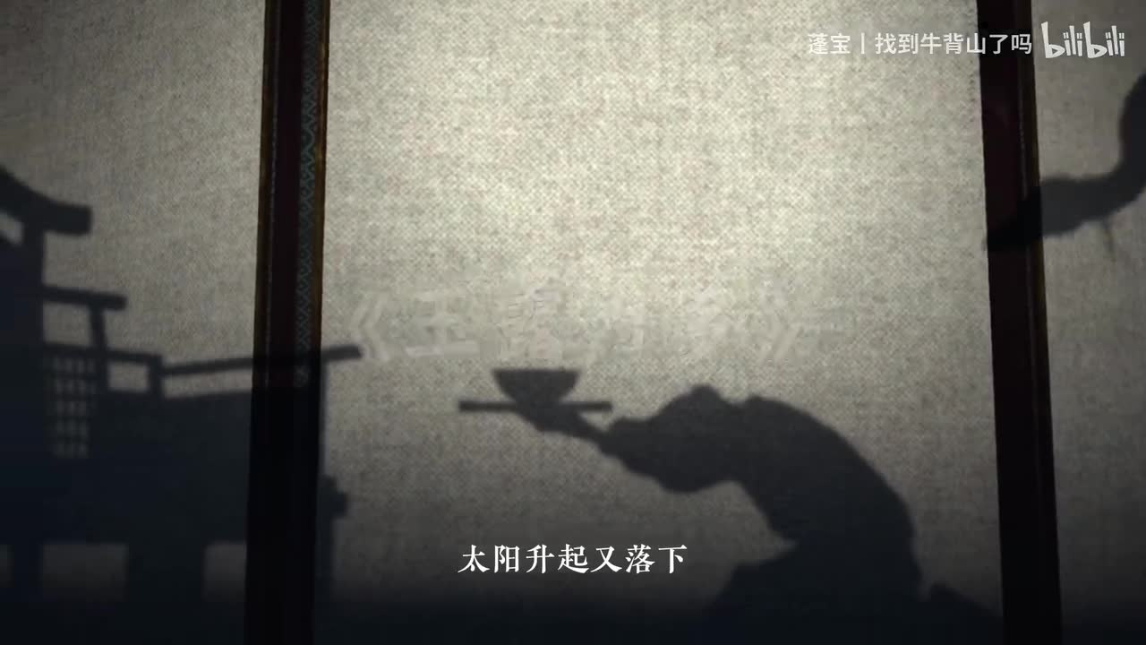 3-6 玉露为乡（燕云）