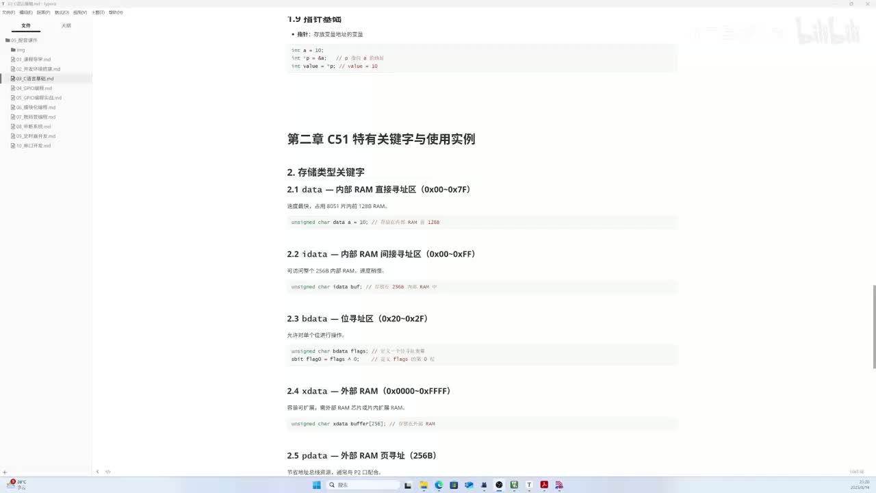 C51单片机-03-02-C51特殊关键词