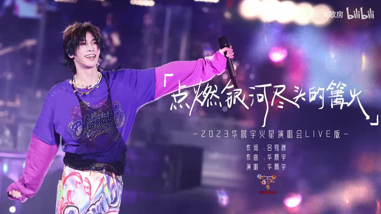 +2调 点燃银河尽头的篝火