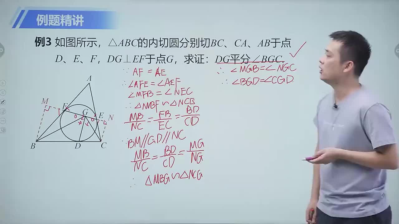 圆的切线 第5节