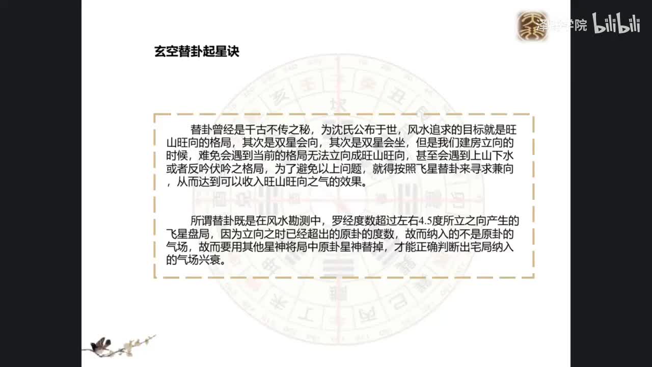 09、玄空风水2.2