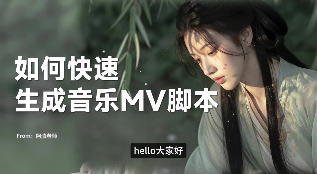 【二】音乐MV脚本制作下