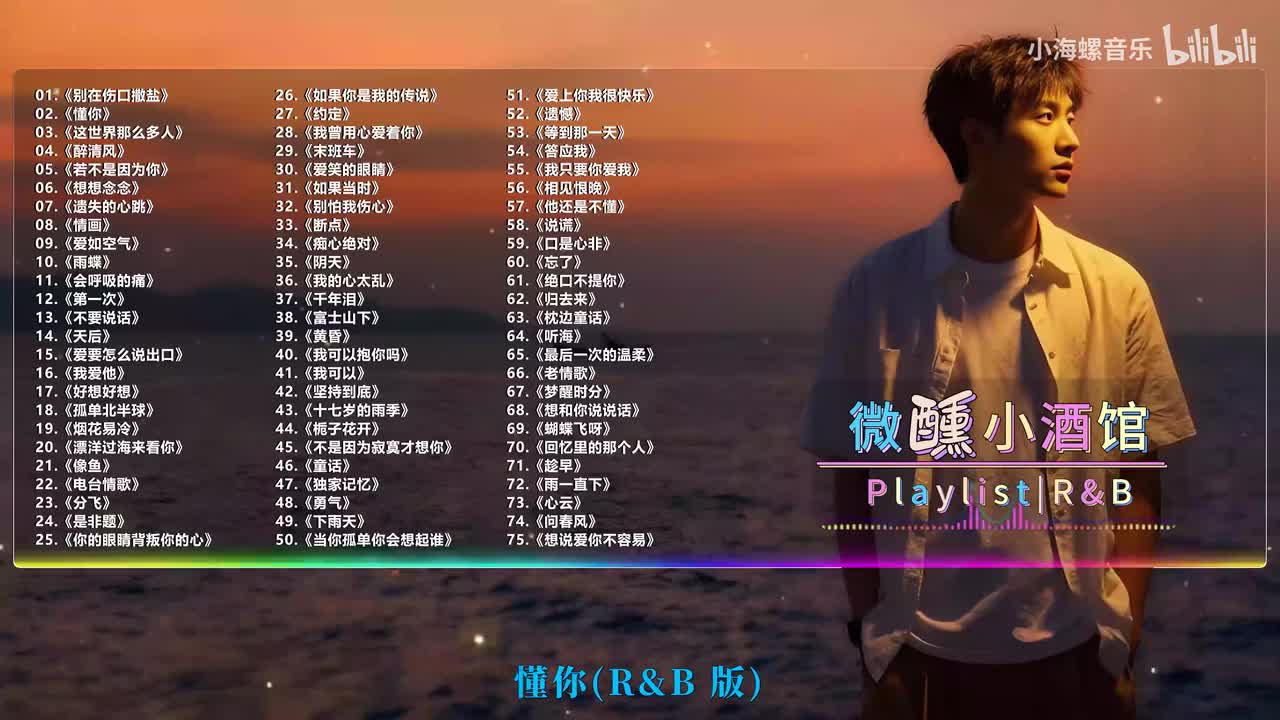 02. 谈笑间 - 懂你 (R&B版)