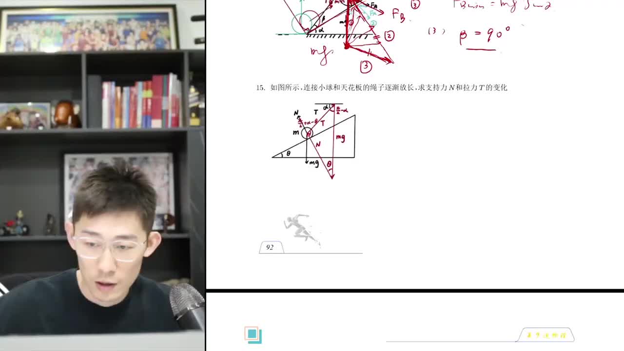 15.【暑假】第07讲 相互作用-动态平衡及矢量三角形-课后作业