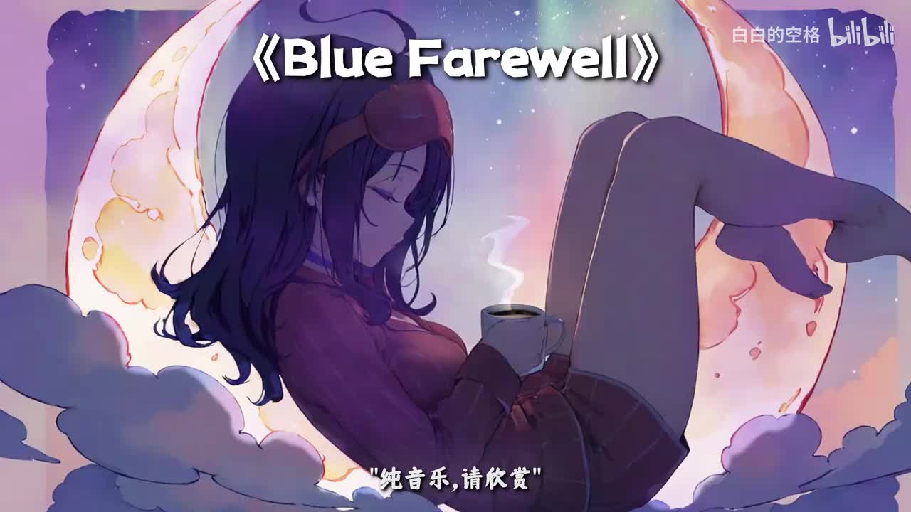 95.Blue Farewell
