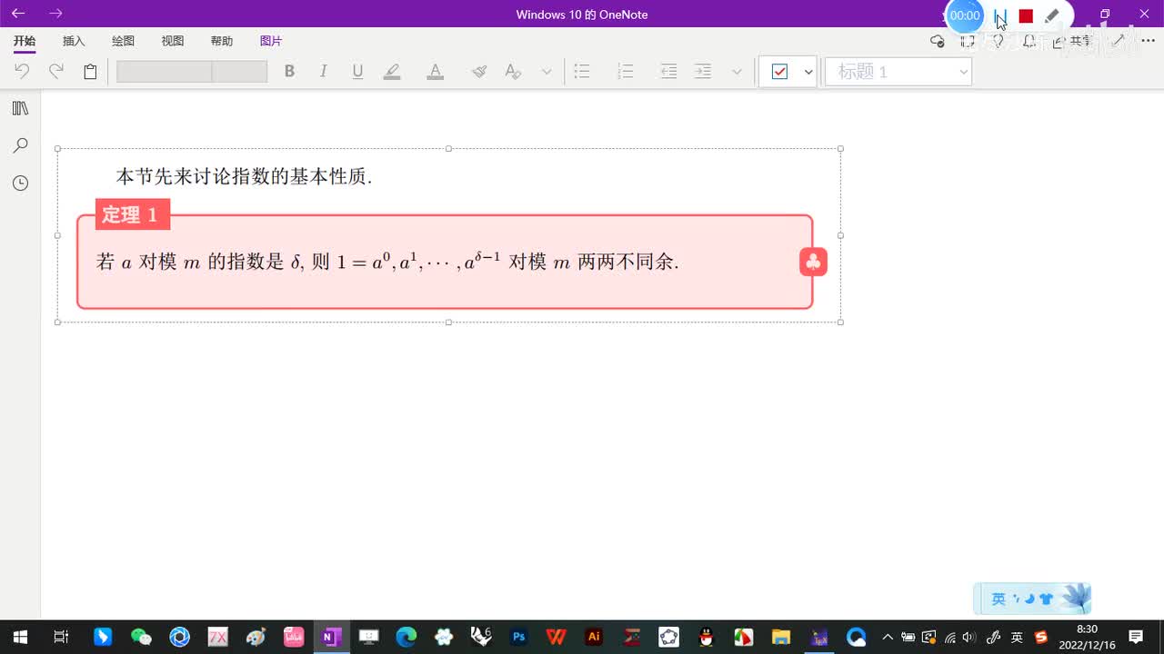 6.1-指数及其基本性质-3-指数的性质-(定理1)-(初等数论-闵嗣鹤-严士健-第四版)