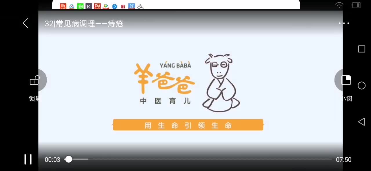 32.常见病调理—痔疮