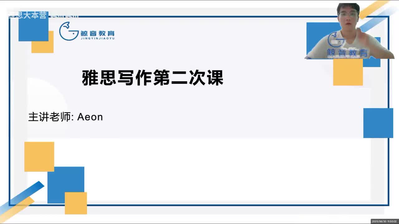 【基础班】写作2（一）