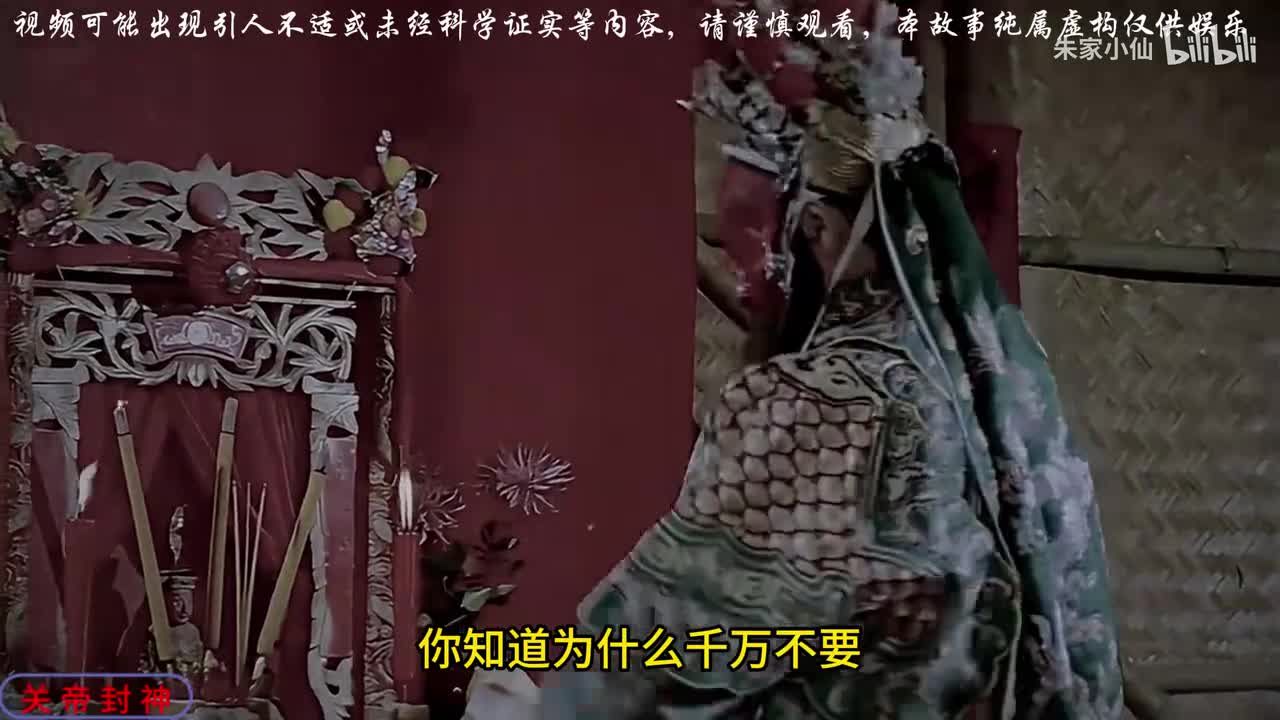 关帝封神。你知道为什么千万不要和扮演关公的人乱说话吗？