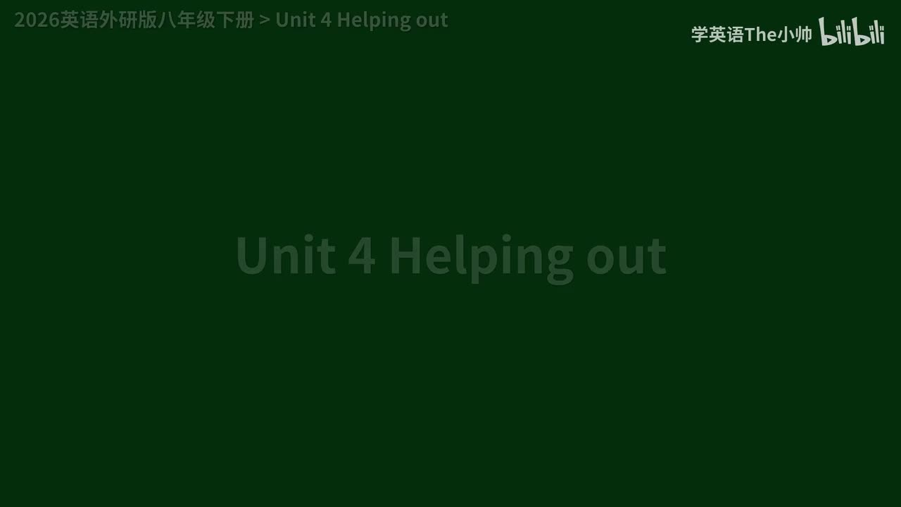 【26正式版】Unit 4 Helping out