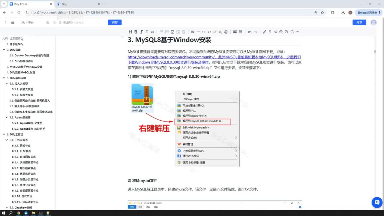 MySQL8基于Window搭建