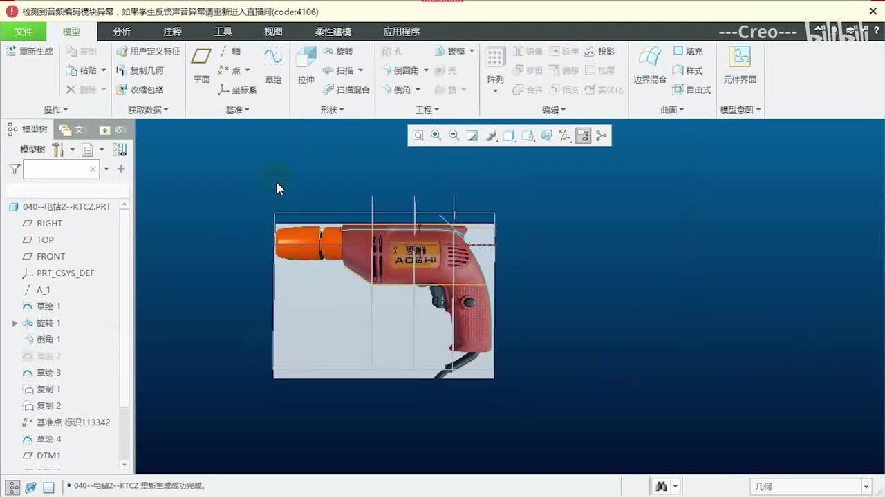 22.Proe（Creo）红色电钻02