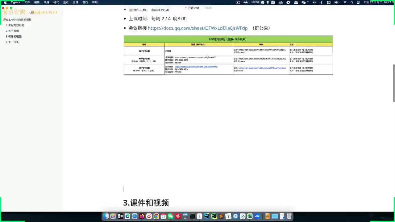 爬虫6期：第2章-day01开班-2.3-课件和录播