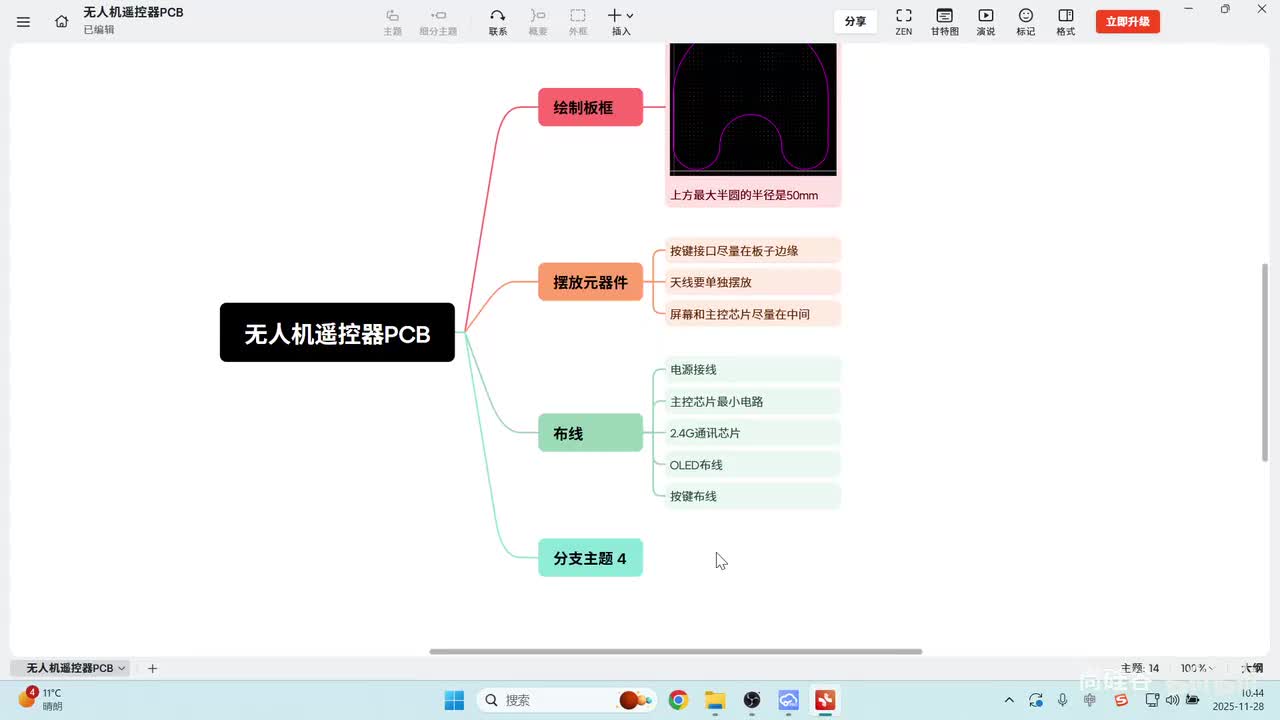 47_PCB_摇杆布线