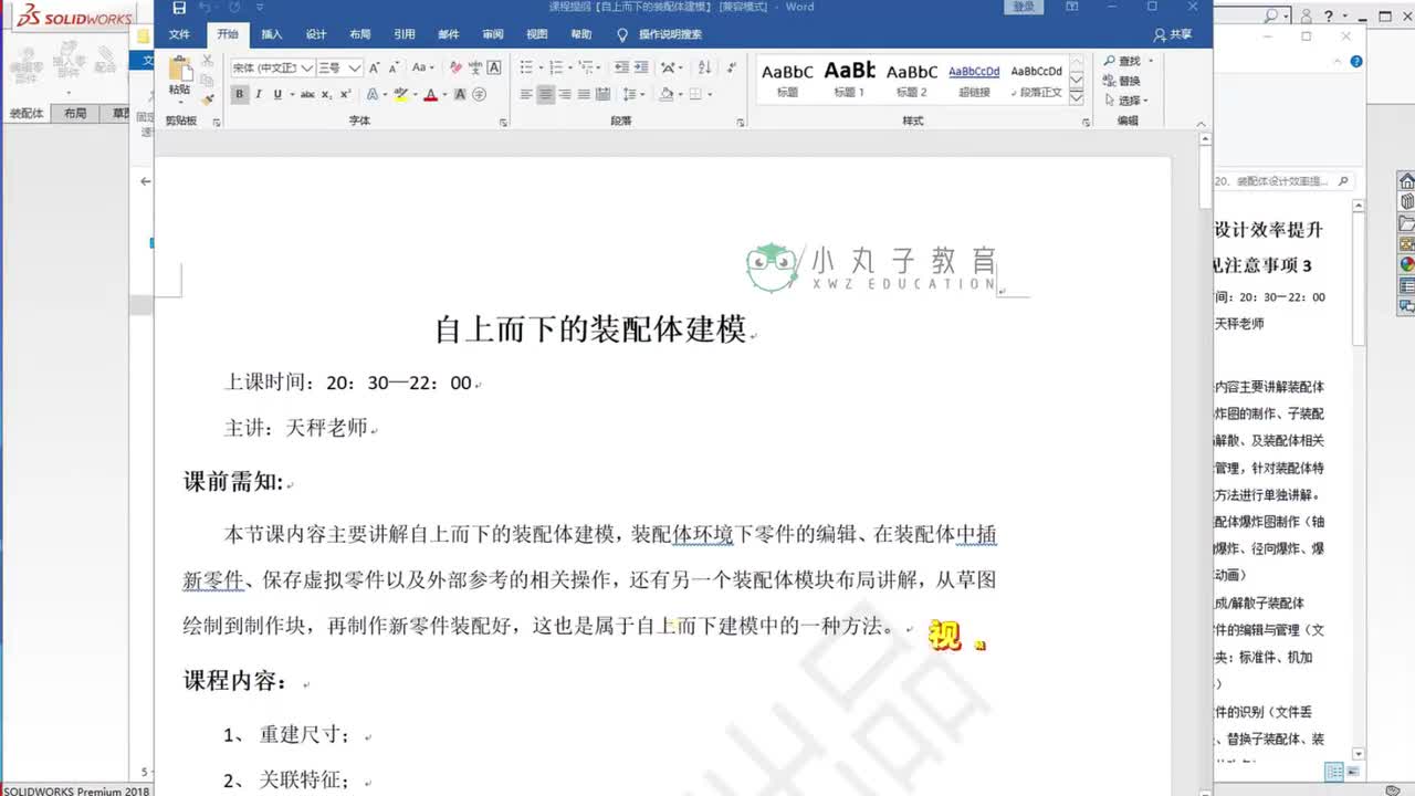 68.自上而下的装配体建模